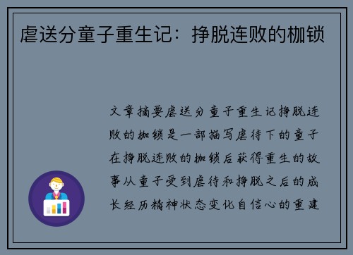 虐送分童子重生记：挣脱连败的枷锁