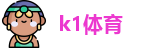 k1体育